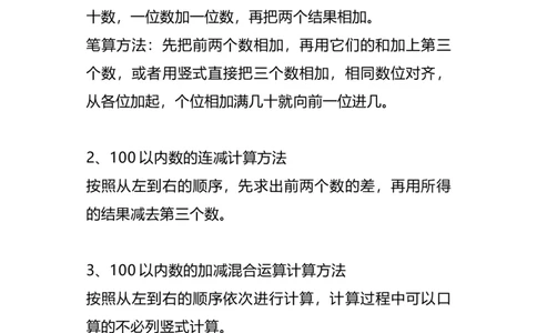 二（上）北师大数学知识点汇总预习_二年级上下册资料_小学二年级学习资料-25年更新版_2-03、小学二年级数学上册_2-3-1、复习、知识点、归纳汇总_北师大版