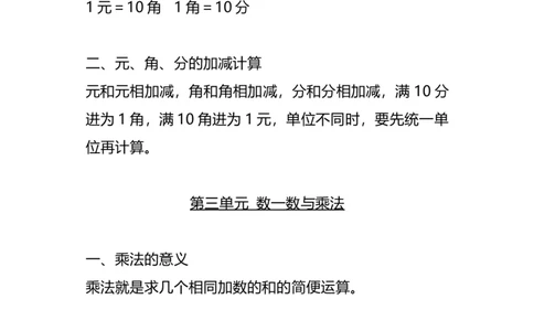 二（上）北师大数学知识点汇总预习_二年级上下册资料_小学二年级学习资料-25年更新版_2-03、小学二年级数学上册_2-3-1、复习、知识点、归纳汇总_北师大版
