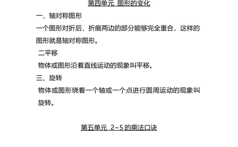 二（上）北师大数学知识点汇总预习_二年级上下册资料_小学二年级学习资料-25年更新版_2-03、小学二年级数学上册_2-3-1、复习、知识点、归纳汇总_北师大版