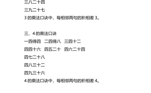 二（上）北师大数学知识点汇总预习_二年级上下册资料_小学二年级学习资料-25年更新版_2-03、小学二年级数学上册_2-3-1、复习、知识点、归纳汇总_北师大版