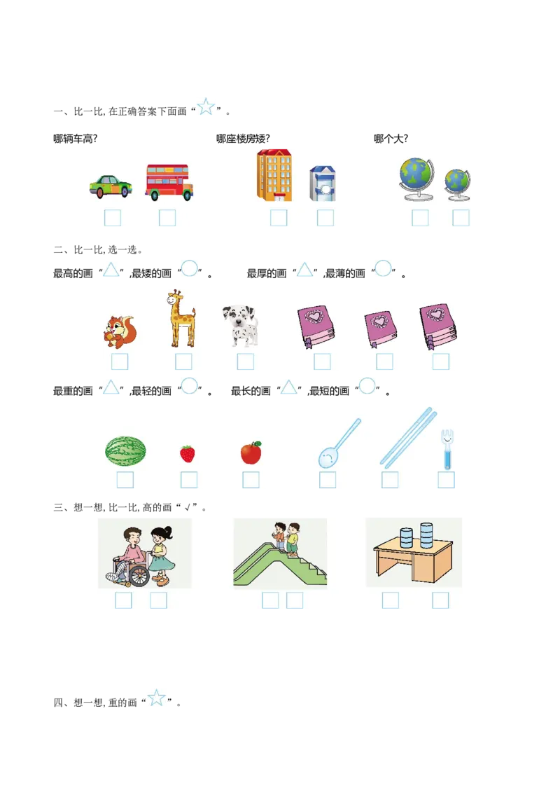 小学一年级上册-北师大数学第二单元测试卷.2_一年级上下册资料_一年级上语数英上下册学习资料_3-6-3、小学一年级数学上册_北师大版_3、单元测试卷