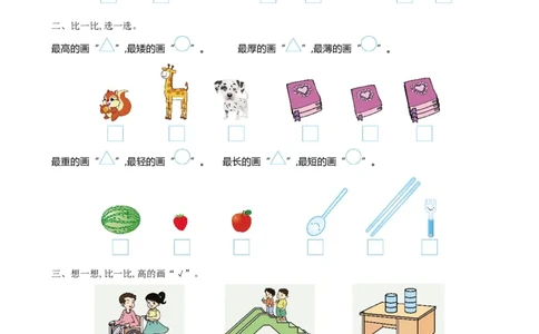 小学一年级上册-北师大数学第二单元测试卷.2_一年级上下册资料_一年级上语数英上下册学习资料_3-6-3、小学一年级数学上册_北师大版_3、单元测试卷