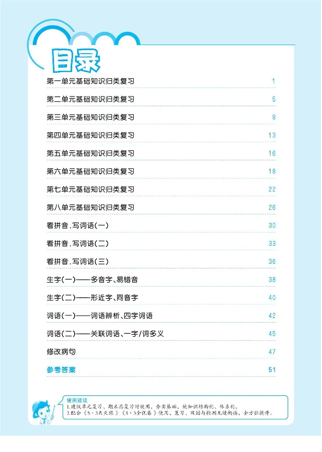 小学三年级下册-部编版语文53期末单元归类综合复习_三年级上下册资料_小学三年级学习资料-25年更新版_3-02、小学三年级语文下册_3-2-1、学习资料、复习、知识点、归纳汇总
