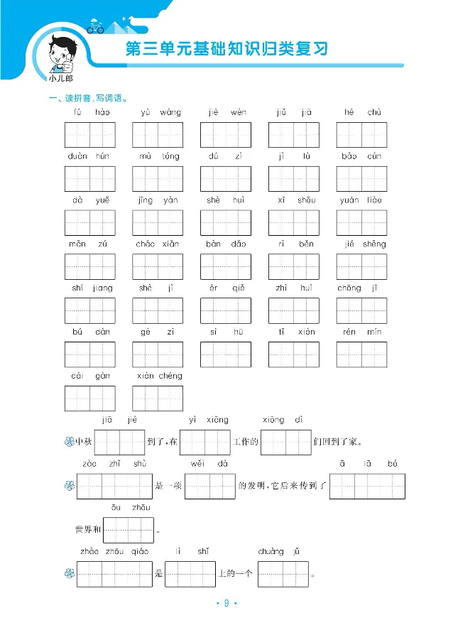 小学三年级下册-部编版语文53期末单元归类综合复习_三年级上下册资料_小学三年级学习资料-25年更新版_3-02、小学三年级语文下册_3-2-1、学习资料、复习、知识点、归纳汇总