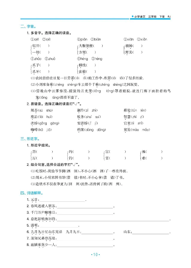 小学三年级下册-部编版语文53期末单元归类综合复习_三年级上下册资料_小学三年级学习资料-25年更新版_3-02、小学三年级语文下册_3-2-1、学习资料、复习、知识点、归纳汇总