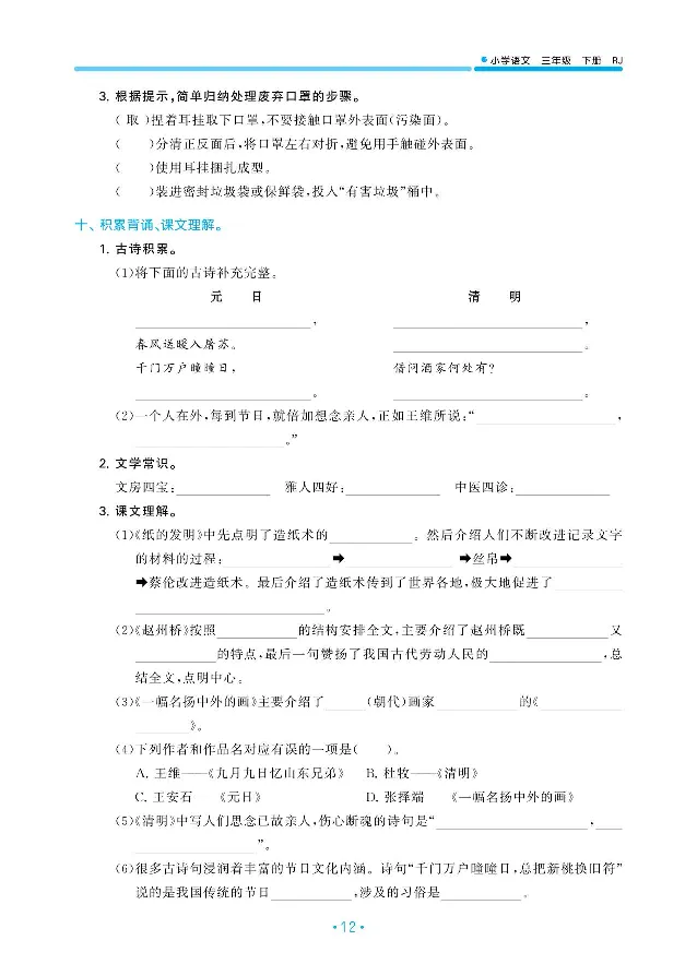 小学三年级下册-部编版语文53期末单元归类综合复习_三年级上下册资料_小学三年级学习资料-25年更新版_3-02、小学三年级语文下册_3-2-1、学习资料、复习、知识点、归纳汇总