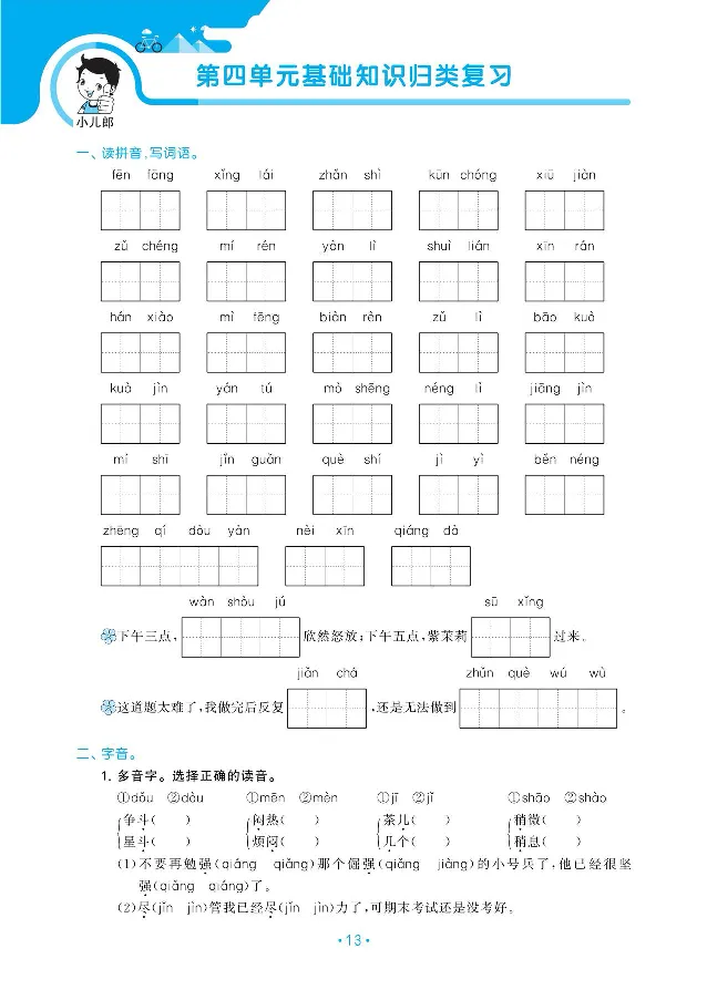 小学三年级下册-部编版语文53期末单元归类综合复习_三年级上下册资料_小学三年级学习资料-25年更新版_3-02、小学三年级语文下册_3-2-1、学习资料、复习、知识点、归纳汇总