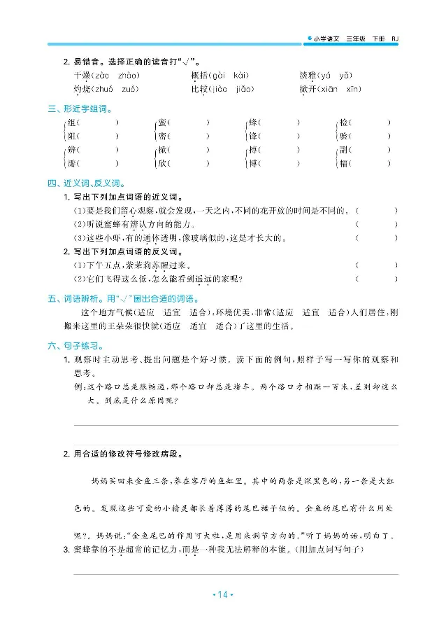 小学三年级下册-部编版语文53期末单元归类综合复习_三年级上下册资料_小学三年级学习资料-25年更新版_3-02、小学三年级语文下册_3-2-1、学习资料、复习、知识点、归纳汇总