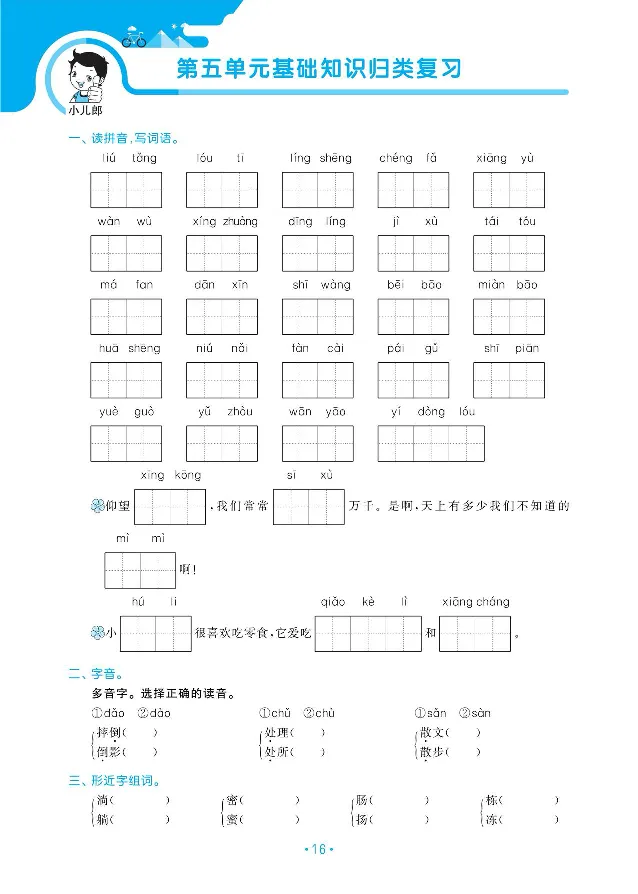 小学三年级下册-部编版语文53期末单元归类综合复习_三年级上下册资料_小学三年级学习资料-25年更新版_3-02、小学三年级语文下册_3-2-1、学习资料、复习、知识点、归纳汇总