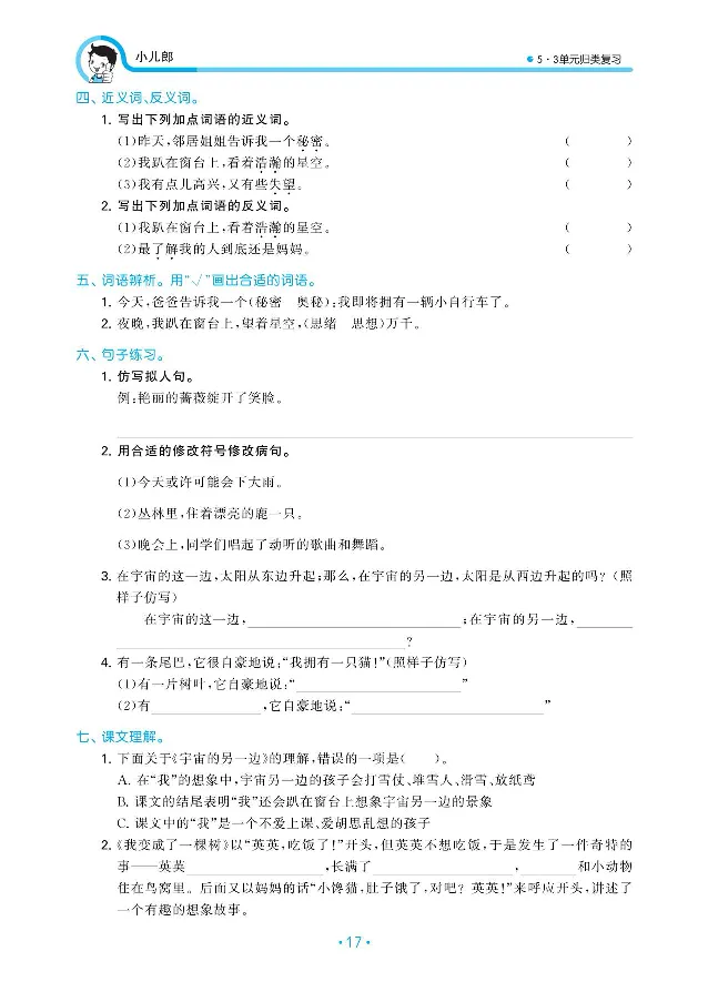 小学三年级下册-部编版语文53期末单元归类综合复习_三年级上下册资料_小学三年级学习资料-25年更新版_3-02、小学三年级语文下册_3-2-1、学习资料、复习、知识点、归纳汇总