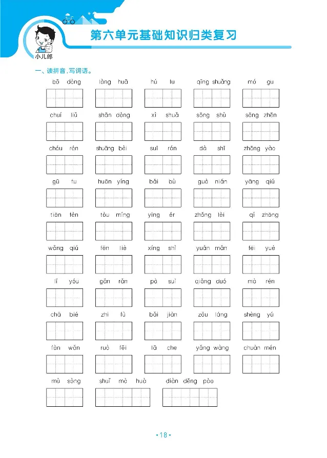 小学三年级下册-部编版语文53期末单元归类综合复习_三年级上下册资料_小学三年级学习资料-25年更新版_3-02、小学三年级语文下册_3-2-1、学习资料、复习、知识点、归纳汇总