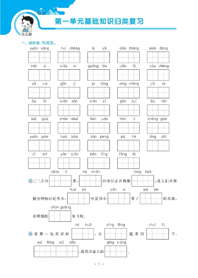 小学三年级下册-部编版语文53期末单元归类综合复习_三年级上下册资料_小学三年级学习资料-25年更新版_3-02、小学三年级语文下册_3-2-1、学习资料、复习、知识点、归纳汇总