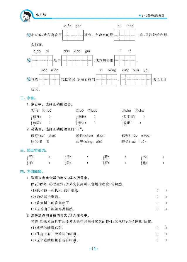 小学三年级下册-部编版语文53期末单元归类综合复习_三年级上下册资料_小学三年级学习资料-25年更新版_3-02、小学三年级语文下册_3-2-1、学习资料、复习、知识点、归纳汇总