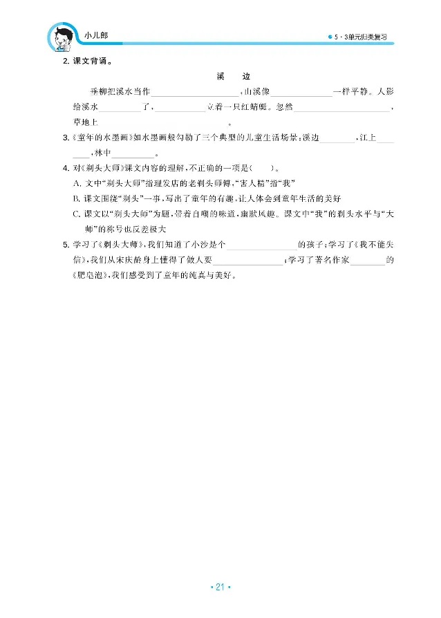小学三年级下册-部编版语文53期末单元归类综合复习_三年级上下册资料_小学三年级学习资料-25年更新版_3-02、小学三年级语文下册_3-2-1、学习资料、复习、知识点、归纳汇总