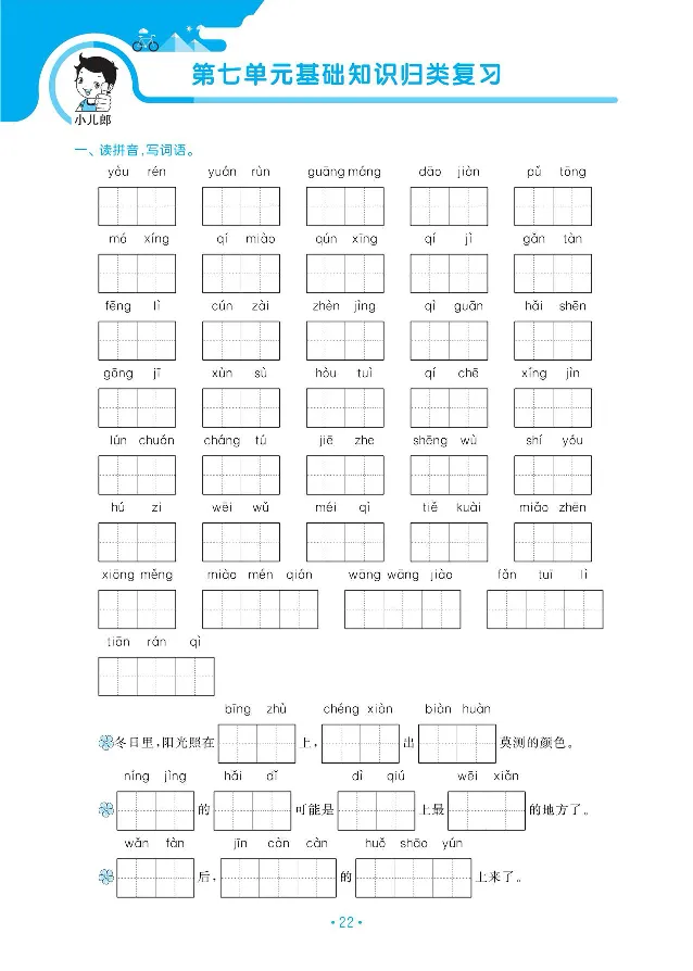 小学三年级下册-部编版语文53期末单元归类综合复习_三年级上下册资料_小学三年级学习资料-25年更新版_3-02、小学三年级语文下册_3-2-1、学习资料、复习、知识点、归纳汇总