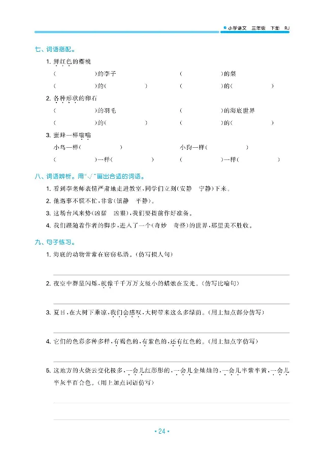 小学三年级下册-部编版语文53期末单元归类综合复习_三年级上下册资料_小学三年级学习资料-25年更新版_3-02、小学三年级语文下册_3-2-1、学习资料、复习、知识点、归纳汇总