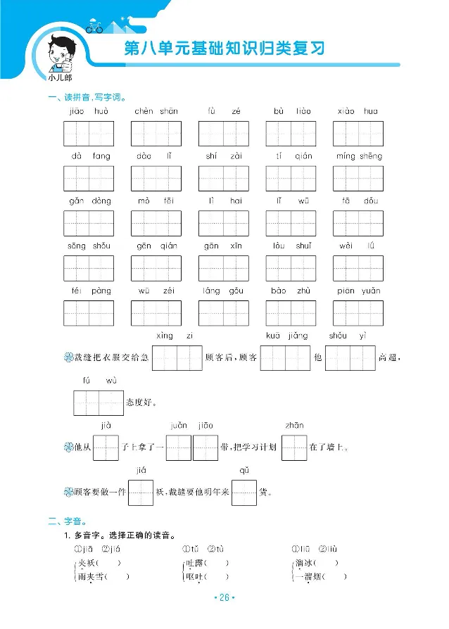 小学三年级下册-部编版语文53期末单元归类综合复习_三年级上下册资料_小学三年级学习资料-25年更新版_3-02、小学三年级语文下册_3-2-1、学习资料、复习、知识点、归纳汇总