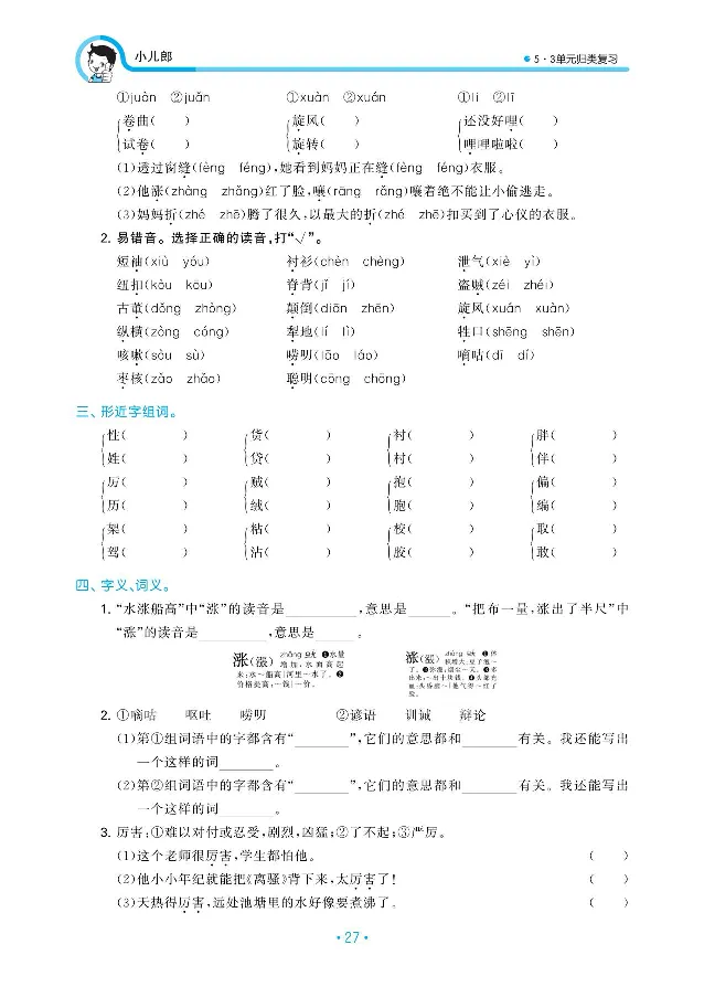 小学三年级下册-部编版语文53期末单元归类综合复习_三年级上下册资料_小学三年级学习资料-25年更新版_3-02、小学三年级语文下册_3-2-1、学习资料、复习、知识点、归纳汇总