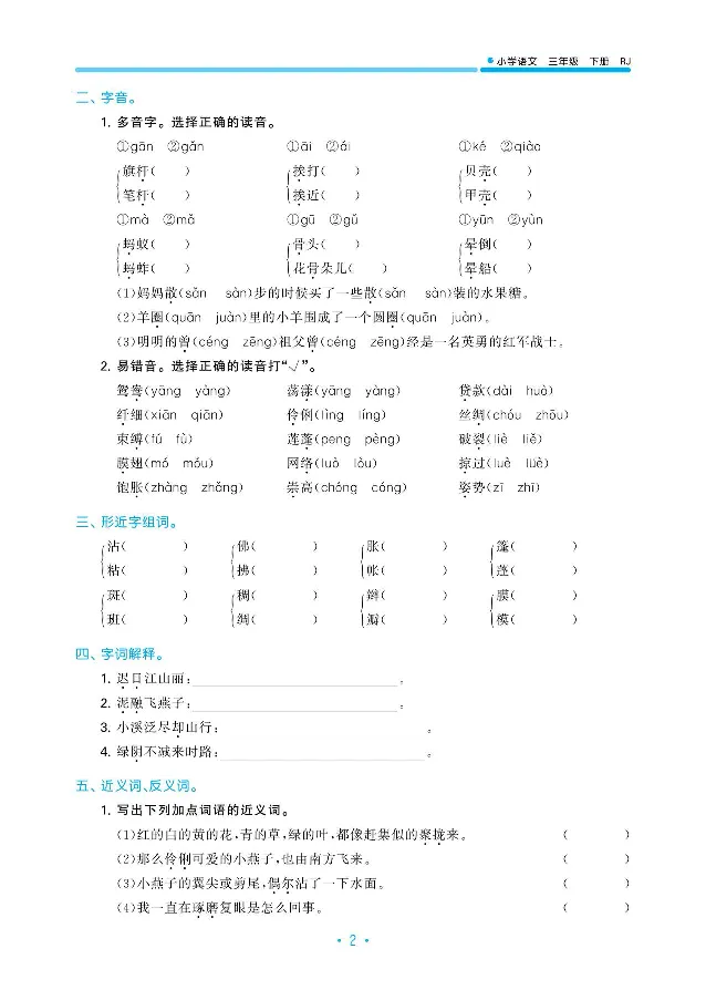 小学三年级下册-部编版语文53期末单元归类综合复习_三年级上下册资料_小学三年级学习资料-25年更新版_3-02、小学三年级语文下册_3-2-1、学习资料、复习、知识点、归纳汇总