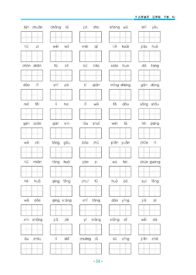 小学三年级下册-部编版语文53期末单元归类综合复习_三年级上下册资料_小学三年级学习资料-25年更新版_3-02、小学三年级语文下册_3-2-1、学习资料、复习、知识点、归纳汇总