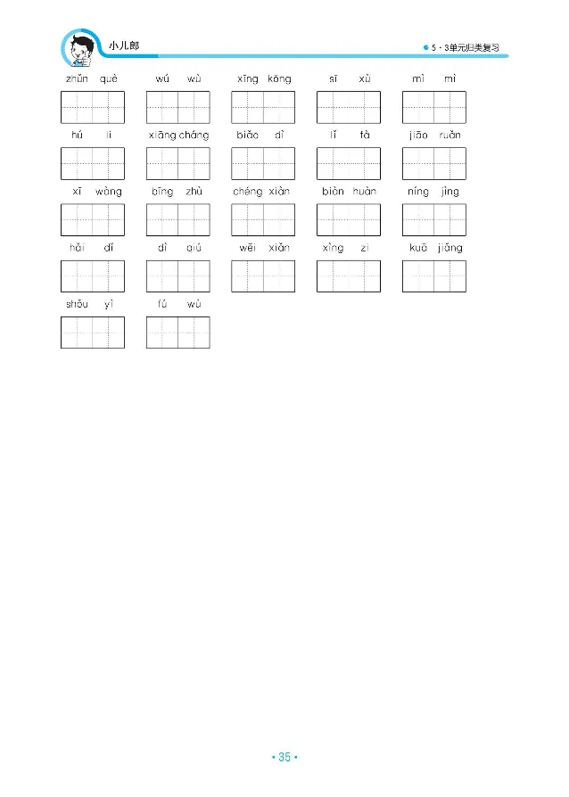 小学三年级下册-部编版语文53期末单元归类综合复习_三年级上下册资料_小学三年级学习资料-25年更新版_3-02、小学三年级语文下册_3-2-1、学习资料、复习、知识点、归纳汇总