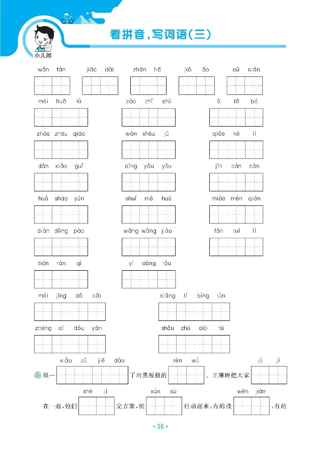 小学三年级下册-部编版语文53期末单元归类综合复习_三年级上下册资料_小学三年级学习资料-25年更新版_3-02、小学三年级语文下册_3-2-1、学习资料、复习、知识点、归纳汇总