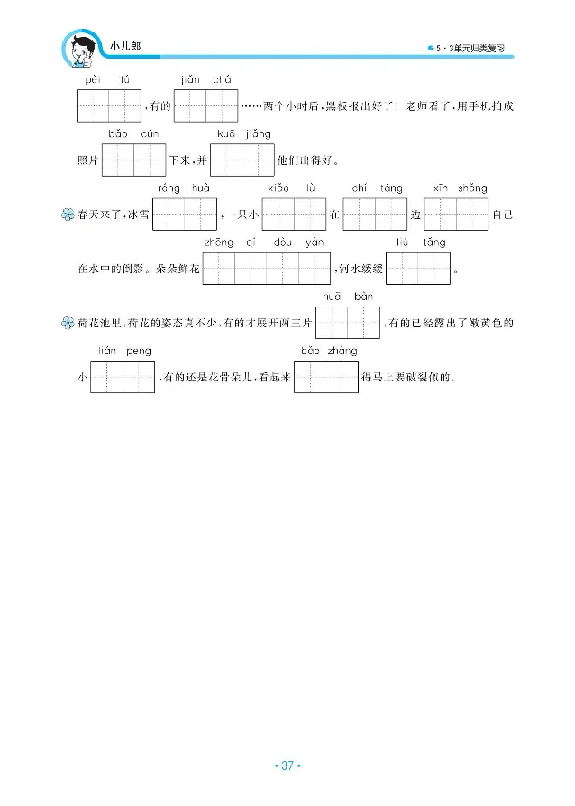 小学三年级下册-部编版语文53期末单元归类综合复习_三年级上下册资料_小学三年级学习资料-25年更新版_3-02、小学三年级语文下册_3-2-1、学习资料、复习、知识点、归纳汇总