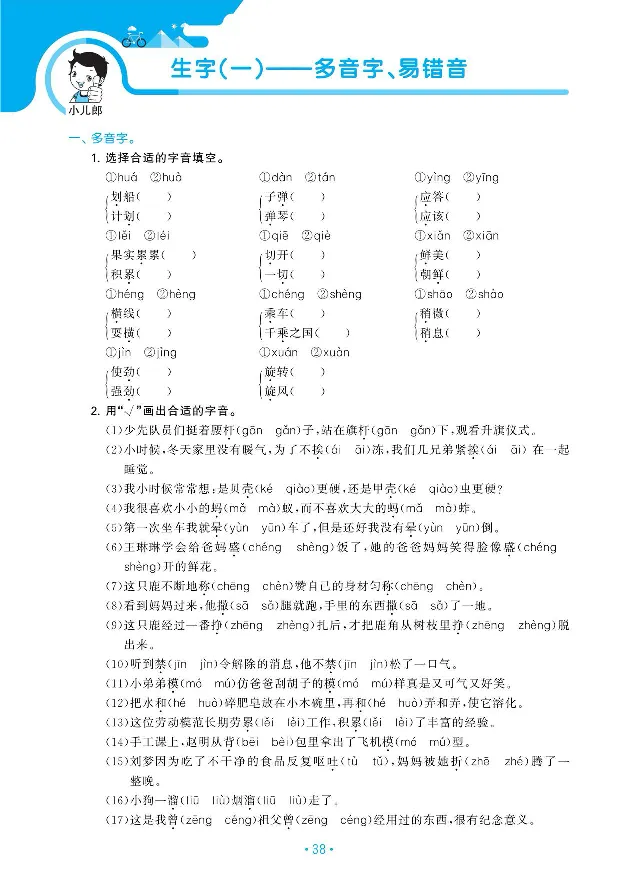 小学三年级下册-部编版语文53期末单元归类综合复习_三年级上下册资料_小学三年级学习资料-25年更新版_3-02、小学三年级语文下册_3-2-1、学习资料、复习、知识点、归纳汇总