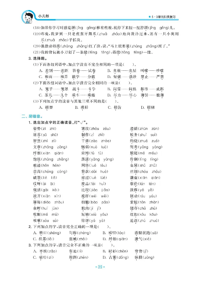 小学三年级下册-部编版语文53期末单元归类综合复习_三年级上下册资料_小学三年级学习资料-25年更新版_3-02、小学三年级语文下册_3-2-1、学习资料、复习、知识点、归纳汇总