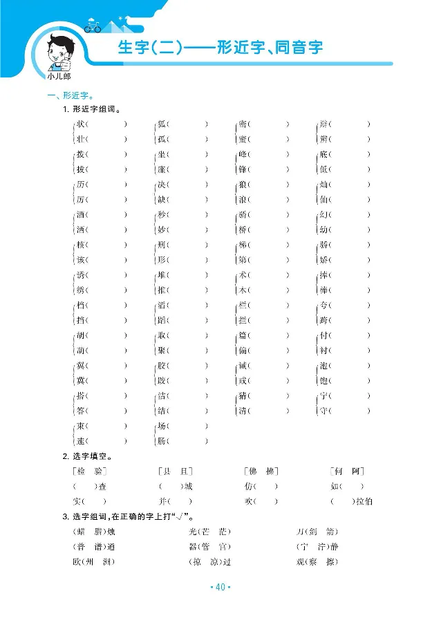 小学三年级下册-部编版语文53期末单元归类综合复习_三年级上下册资料_小学三年级学习资料-25年更新版_3-02、小学三年级语文下册_3-2-1、学习资料、复习、知识点、归纳汇总