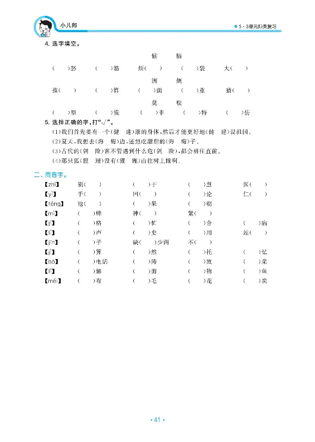 小学三年级下册-部编版语文53期末单元归类综合复习_三年级上下册资料_小学三年级学习资料-25年更新版_3-02、小学三年级语文下册_3-2-1、学习资料、复习、知识点、归纳汇总