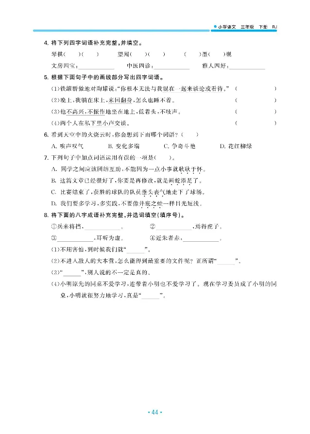 小学三年级下册-部编版语文53期末单元归类综合复习_三年级上下册资料_小学三年级学习资料-25年更新版_3-02、小学三年级语文下册_3-2-1、学习资料、复习、知识点、归纳汇总