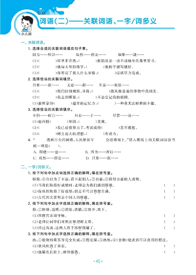 小学三年级下册-部编版语文53期末单元归类综合复习_三年级上下册资料_小学三年级学习资料-25年更新版_3-02、小学三年级语文下册_3-2-1、学习资料、复习、知识点、归纳汇总