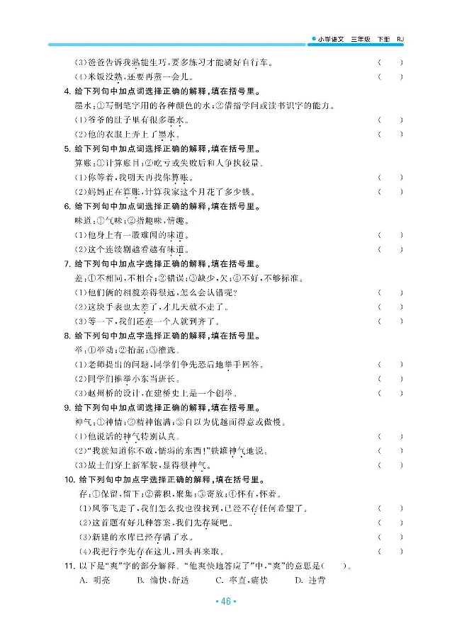 小学三年级下册-部编版语文53期末单元归类综合复习_三年级上下册资料_小学三年级学习资料-25年更新版_3-02、小学三年级语文下册_3-2-1、学习资料、复习、知识点、归纳汇总