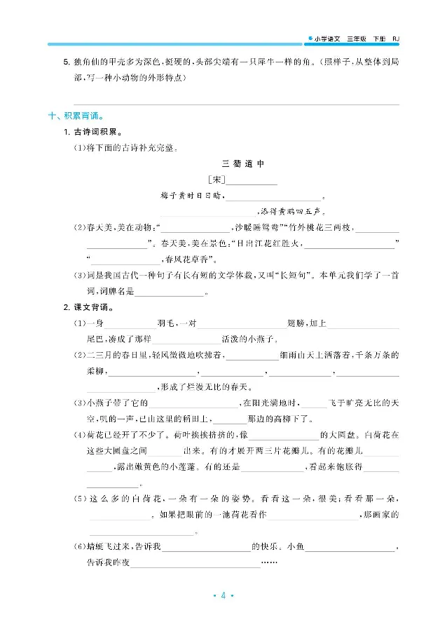 小学三年级下册-部编版语文53期末单元归类综合复习_三年级上下册资料_小学三年级学习资料-25年更新版_3-02、小学三年级语文下册_3-2-1、学习资料、复习、知识点、归纳汇总