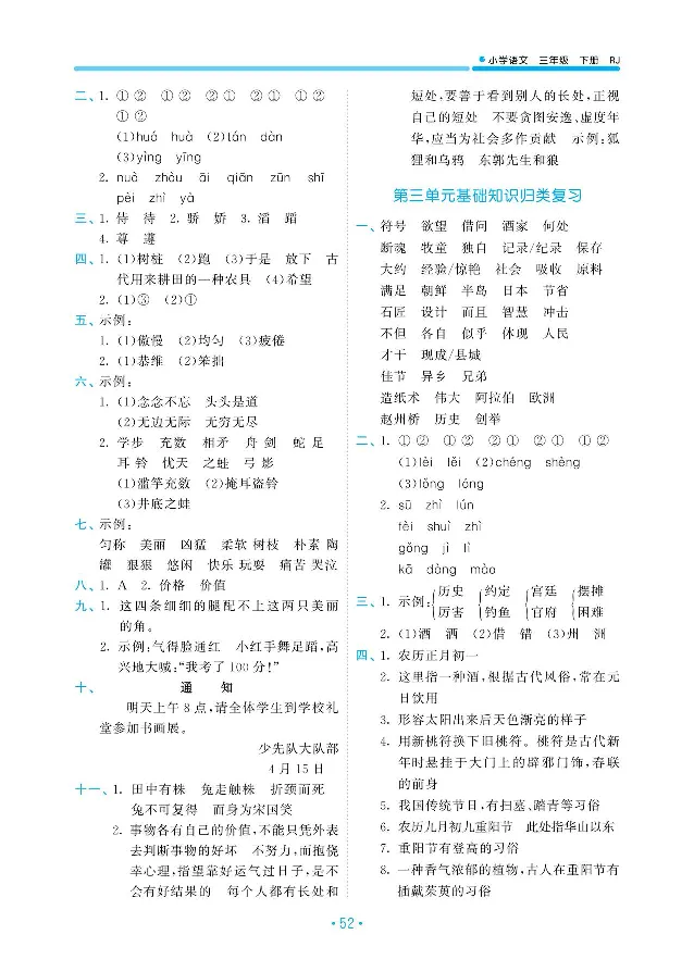 小学三年级下册-部编版语文53期末单元归类综合复习_三年级上下册资料_小学三年级学习资料-25年更新版_3-02、小学三年级语文下册_3-2-1、学习资料、复习、知识点、归纳汇总