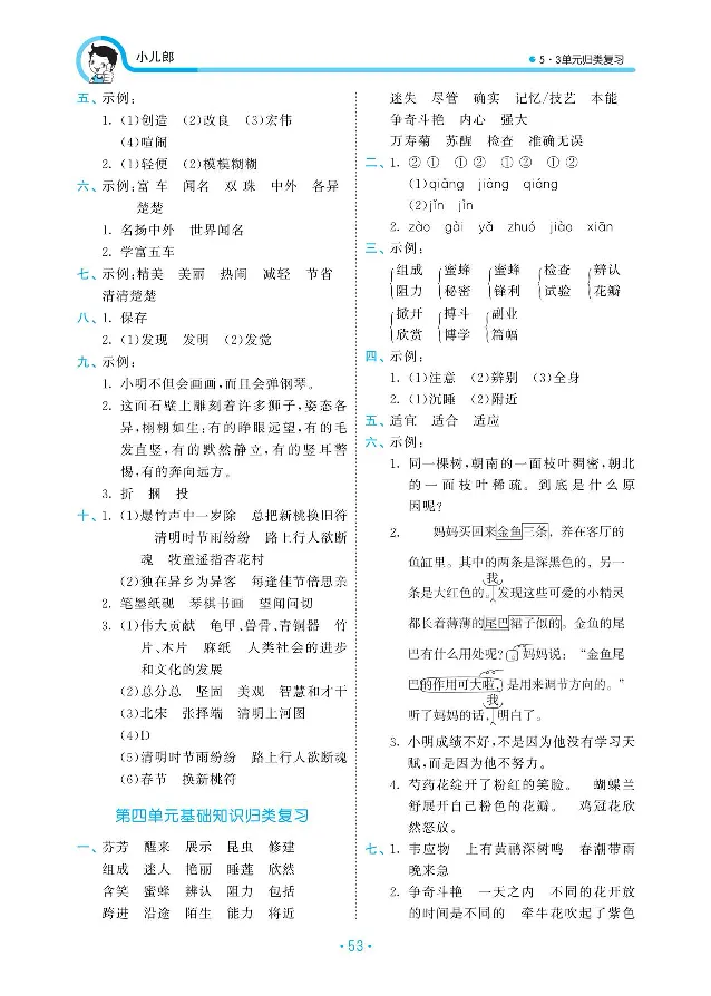 小学三年级下册-部编版语文53期末单元归类综合复习_三年级上下册资料_小学三年级学习资料-25年更新版_3-02、小学三年级语文下册_3-2-1、学习资料、复习、知识点、归纳汇总