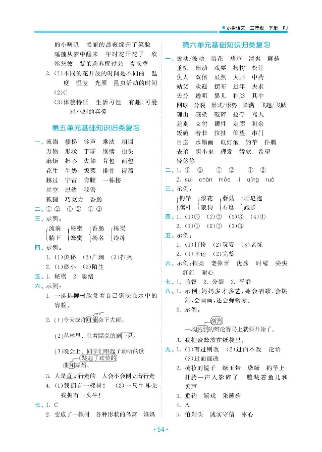 小学三年级下册-部编版语文53期末单元归类综合复习_三年级上下册资料_小学三年级学习资料-25年更新版_3-02、小学三年级语文下册_3-2-1、学习资料、复习、知识点、归纳汇总