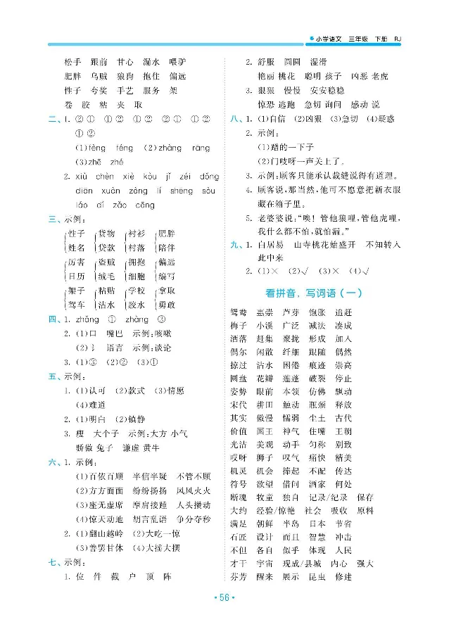 小学三年级下册-部编版语文53期末单元归类综合复习_三年级上下册资料_小学三年级学习资料-25年更新版_3-02、小学三年级语文下册_3-2-1、学习资料、复习、知识点、归纳汇总