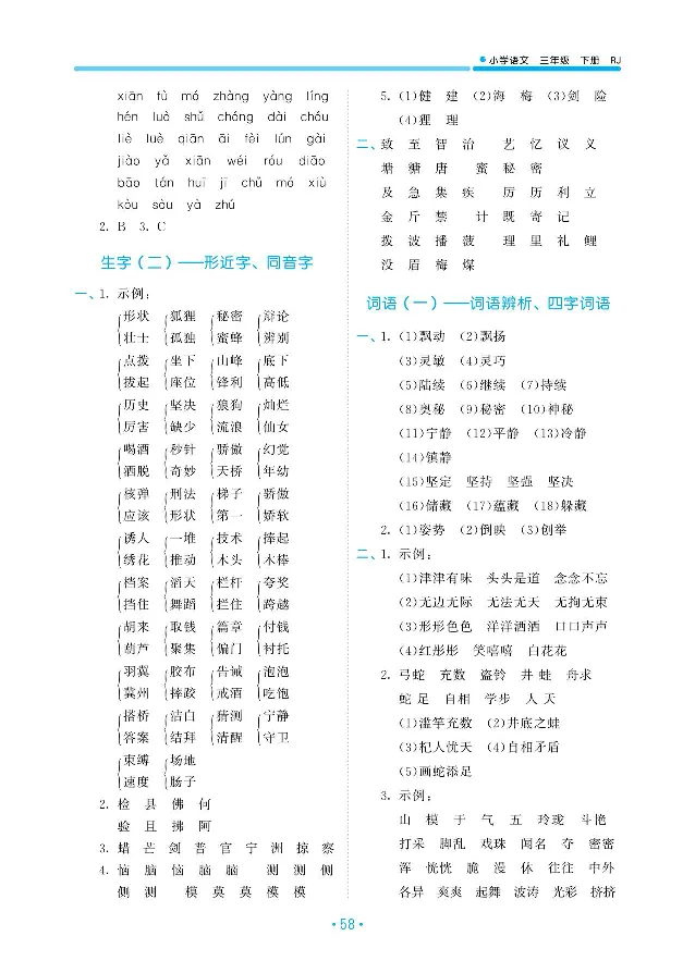 小学三年级下册-部编版语文53期末单元归类综合复习_三年级上下册资料_小学三年级学习资料-25年更新版_3-02、小学三年级语文下册_3-2-1、学习资料、复习、知识点、归纳汇总