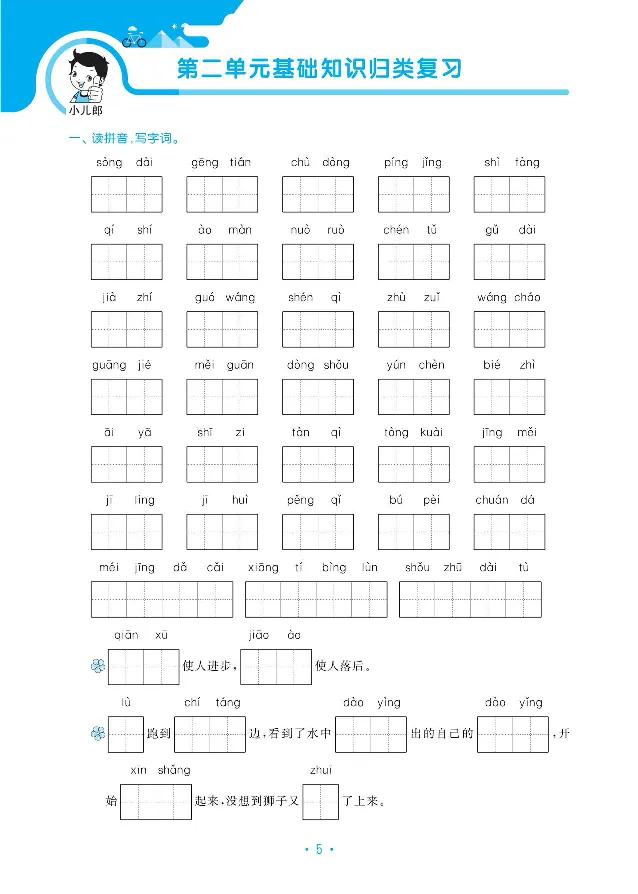 小学三年级下册-部编版语文53期末单元归类综合复习_三年级上下册资料_小学三年级学习资料-25年更新版_3-02、小学三年级语文下册_3-2-1、学习资料、复习、知识点、归纳汇总
