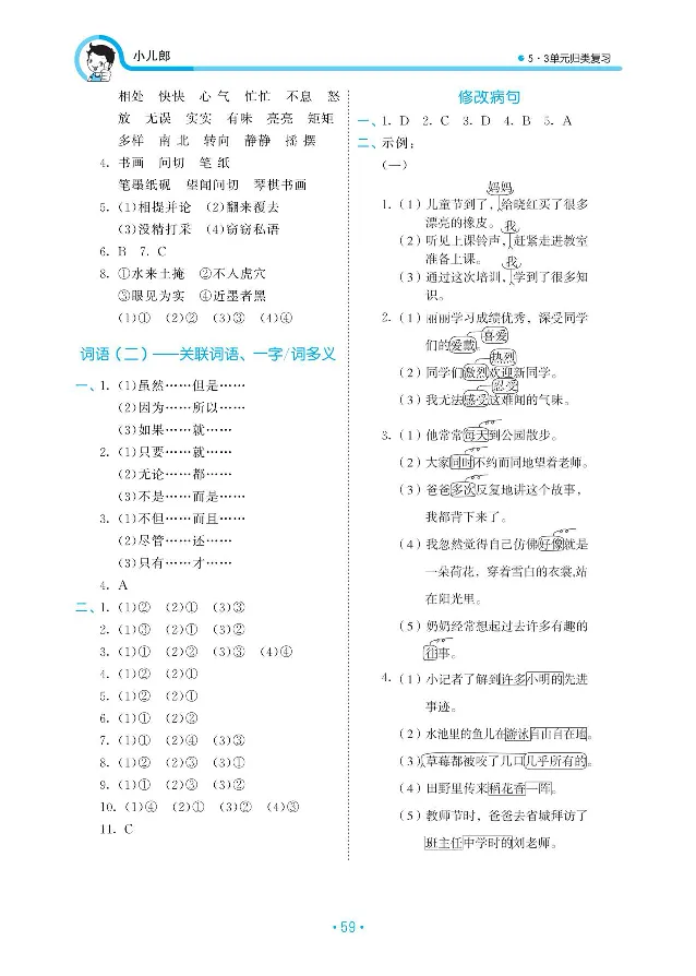 小学三年级下册-部编版语文53期末单元归类综合复习_三年级上下册资料_小学三年级学习资料-25年更新版_3-02、小学三年级语文下册_3-2-1、学习资料、复习、知识点、归纳汇总