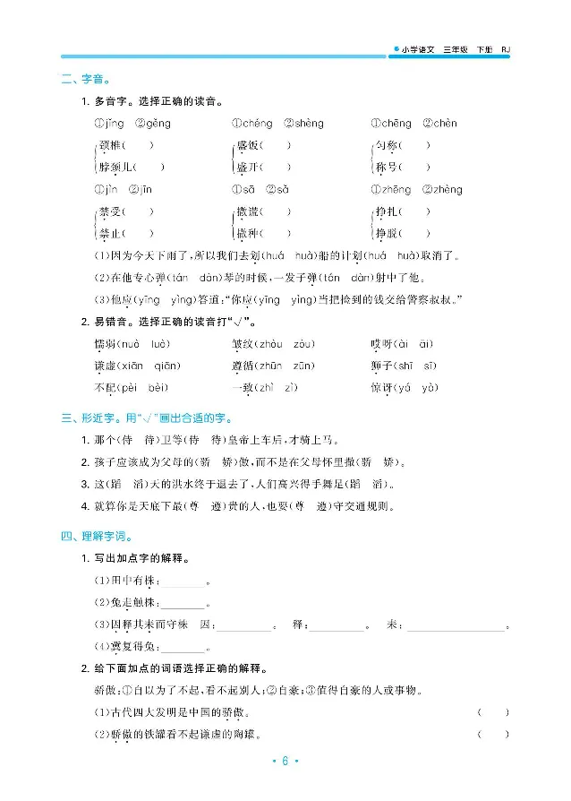 小学三年级下册-部编版语文53期末单元归类综合复习_三年级上下册资料_小学三年级学习资料-25年更新版_3-02、小学三年级语文下册_3-2-1、学习资料、复习、知识点、归纳汇总