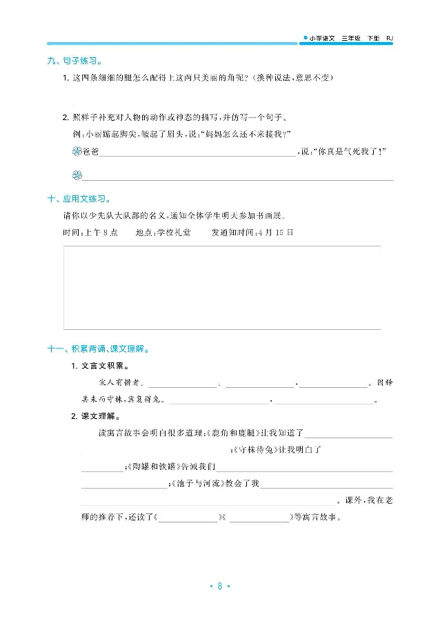 小学三年级下册-部编版语文53期末单元归类综合复习_三年级上下册资料_小学三年级学习资料-25年更新版_3-02、小学三年级语文下册_3-2-1、学习资料、复习、知识点、归纳汇总