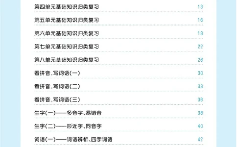 小学三年级下册-部编版语文53期末单元归类综合复习_三年级上下册资料_小学三年级学习资料-25年更新版_3-02、小学三年级语文下册_3-2-1、学习资料、复习、知识点、归纳汇总
