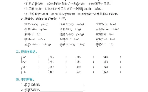 小学三年级下册-部编版语文53期末单元归类综合复习_三年级上下册资料_小学三年级学习资料-25年更新版_3-02、小学三年级语文下册_3-2-1、学习资料、复习、知识点、归纳汇总