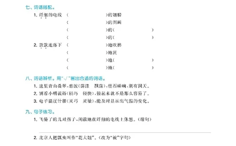 小学三年级下册-部编版语文53期末单元归类综合复习_三年级上下册资料_小学三年级学习资料-25年更新版_3-02、小学三年级语文下册_3-2-1、学习资料、复习、知识点、归纳汇总
