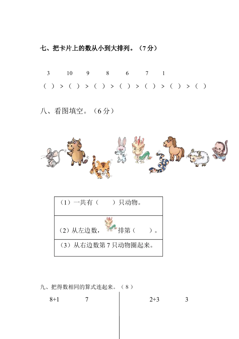 新人教版一年级上册数学11月份试卷_一年级上下册资料_小学一年级学习资料-25年更新版_1-03、小学一年级数学上册_人教版_04、月考试卷