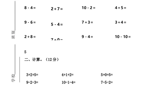 新人教版一年级上册数学11月份试卷_一年级上下册资料_小学一年级学习资料-25年更新版_1-03、小学一年级数学上册_人教版_04、月考试卷