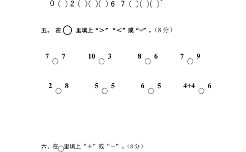 新人教版一年级上册数学11月份试卷_一年级上下册资料_小学一年级学习资料-25年更新版_1-03、小学一年级数学上册_人教版_04、月考试卷